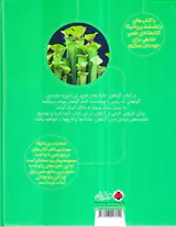 دانشنامه تصویری بریتانیکا گیاهان جلبک ها و قارچ ها